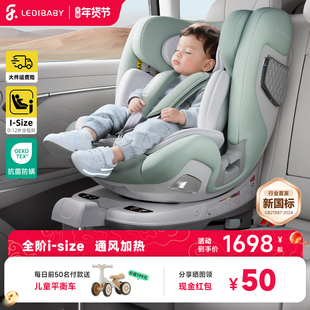 乐蒂宝贝儿童安全座椅太空舱2Pro汽车婴儿车载0-12岁智能通风加热