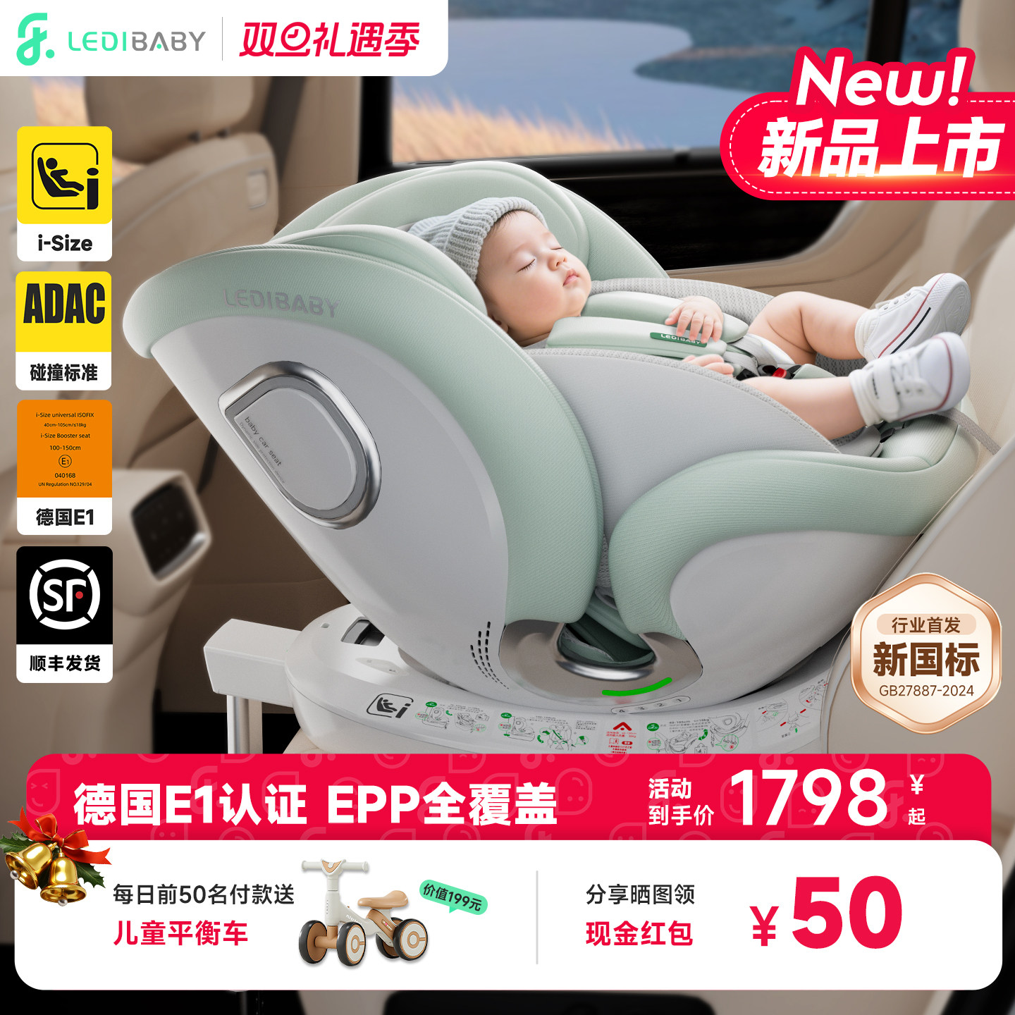 乐蒂宝贝安全座椅i-size全阶认证