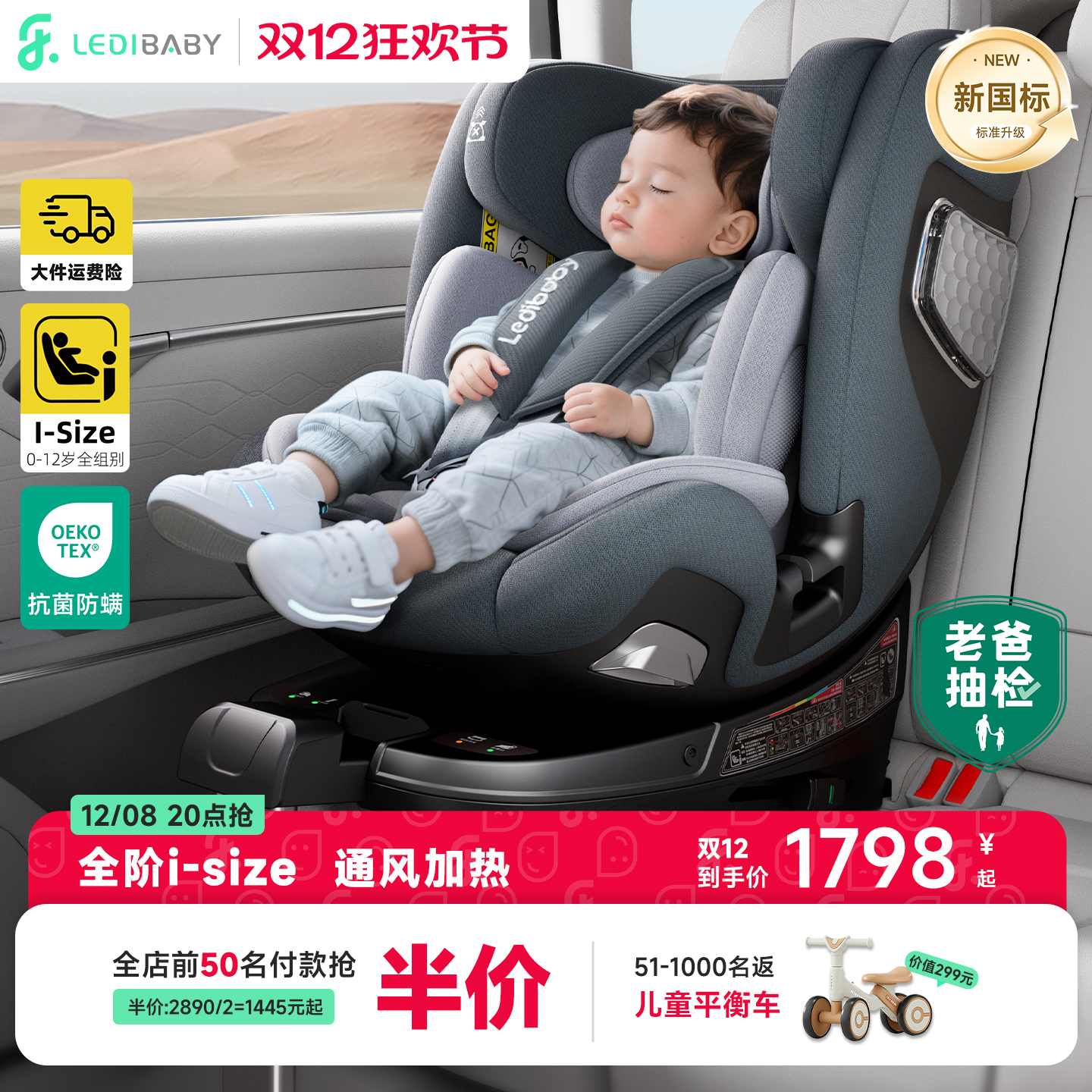 乐蒂宝贝0-12岁儿童安全座椅