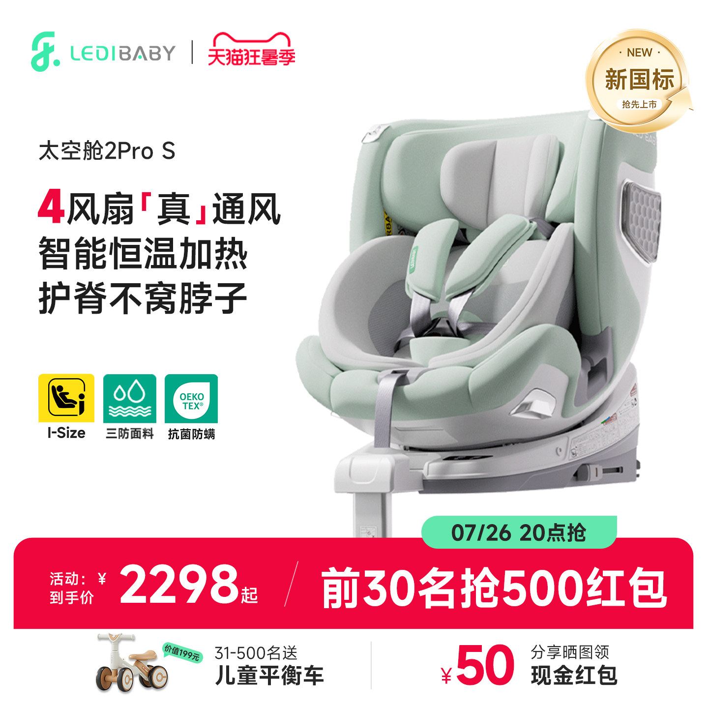 【爆品升级】乐蒂宝贝太空舱2pro S儿童安全座椅智能四驱通风加热
