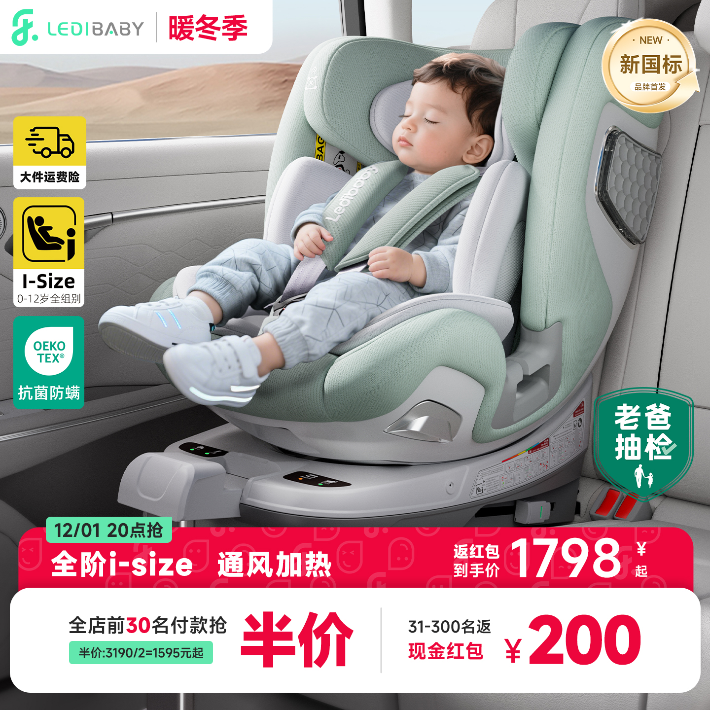 老爸抽检乐蒂宝贝智能儿童安全座椅汽车婴儿车载0-12岁太空舱2Pro