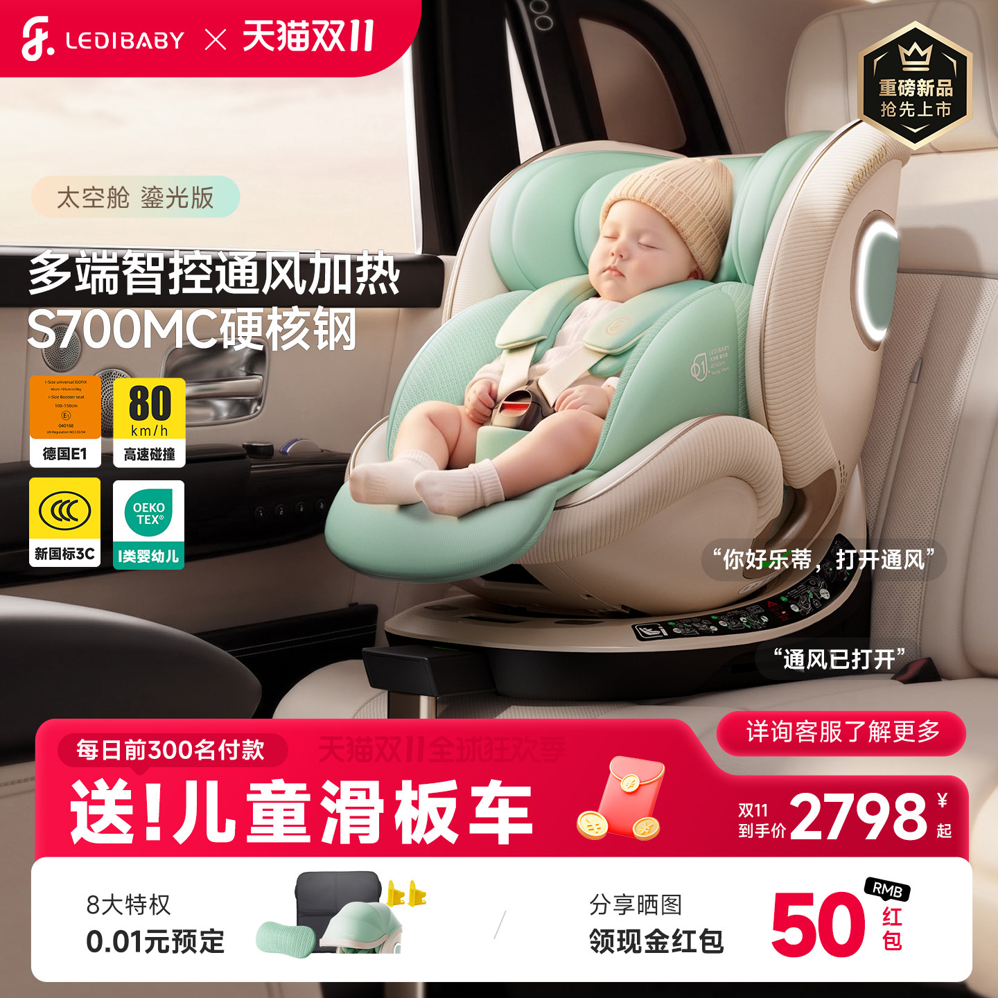 【重磅新品】乐蒂宝贝太空舱鎏光版智能儿童安全座椅婴儿宝宝汽车