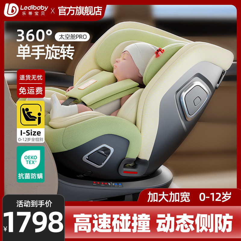 ledibaby乐蒂宝贝儿童安全座椅汽车用0-12岁婴儿车载360°旋转