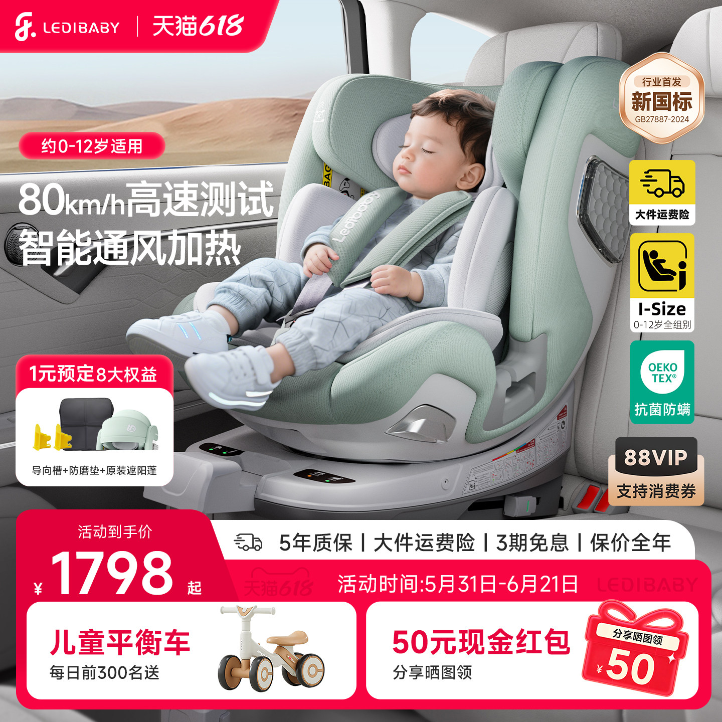 乐蒂宝贝儿童安全座椅太空舱2Pro汽车婴儿车载0-12岁智能通风加热