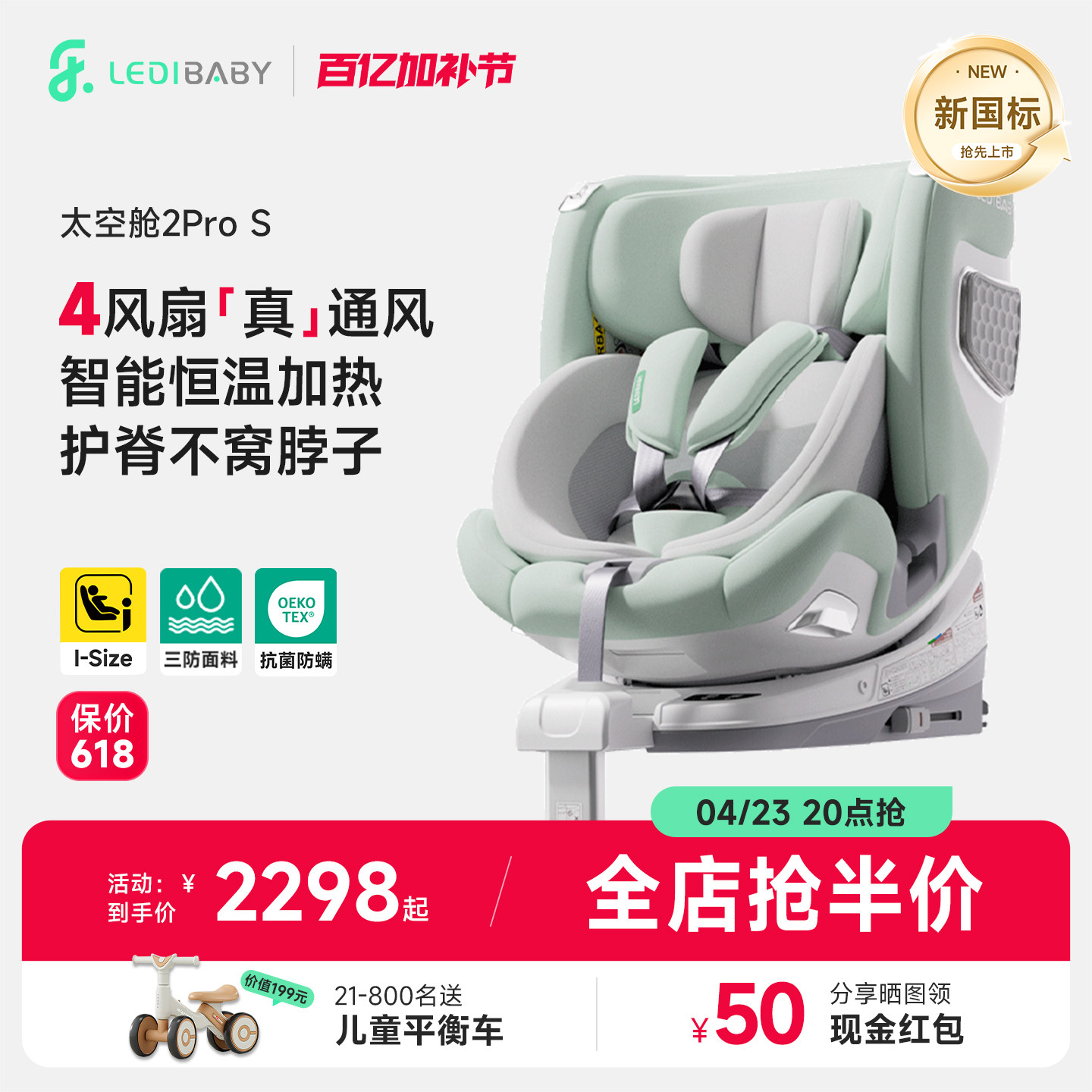 【爆品升级】乐蒂宝贝太空舱2pro S儿童安全座椅智能四驱通风加热