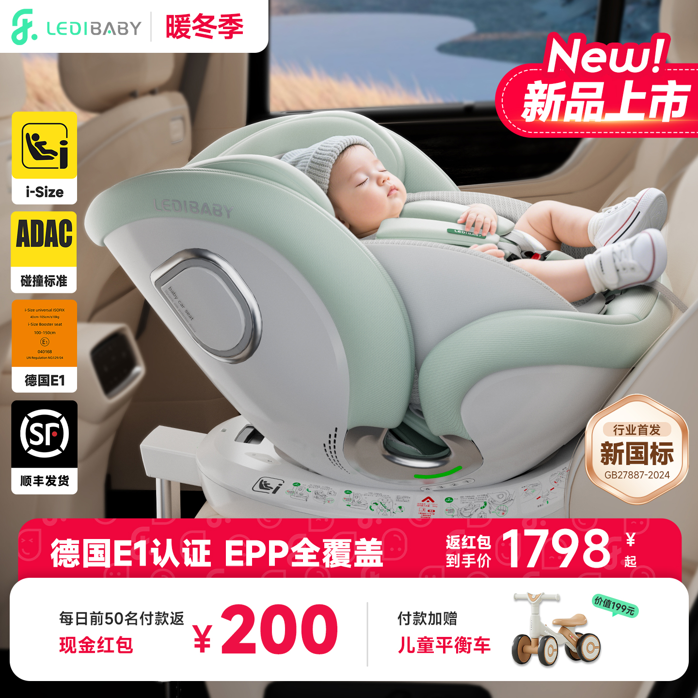 乐蒂宝贝安全座椅i-size全阶认证