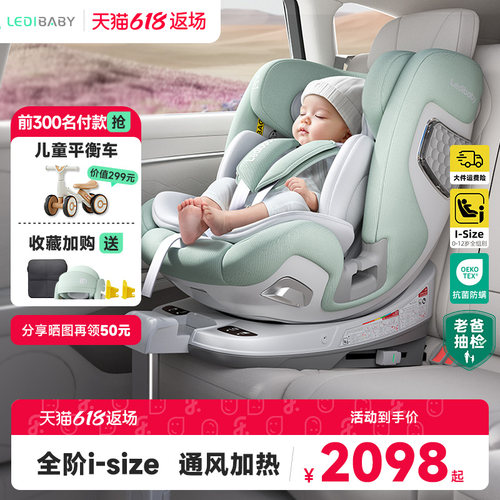 乐蒂宝贝儿童安全座椅智能0-12岁
