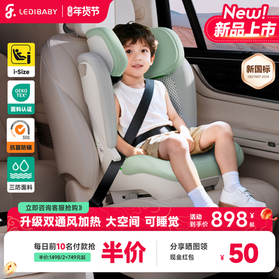 乐蒂宝贝智能安全座椅3岁-12岁