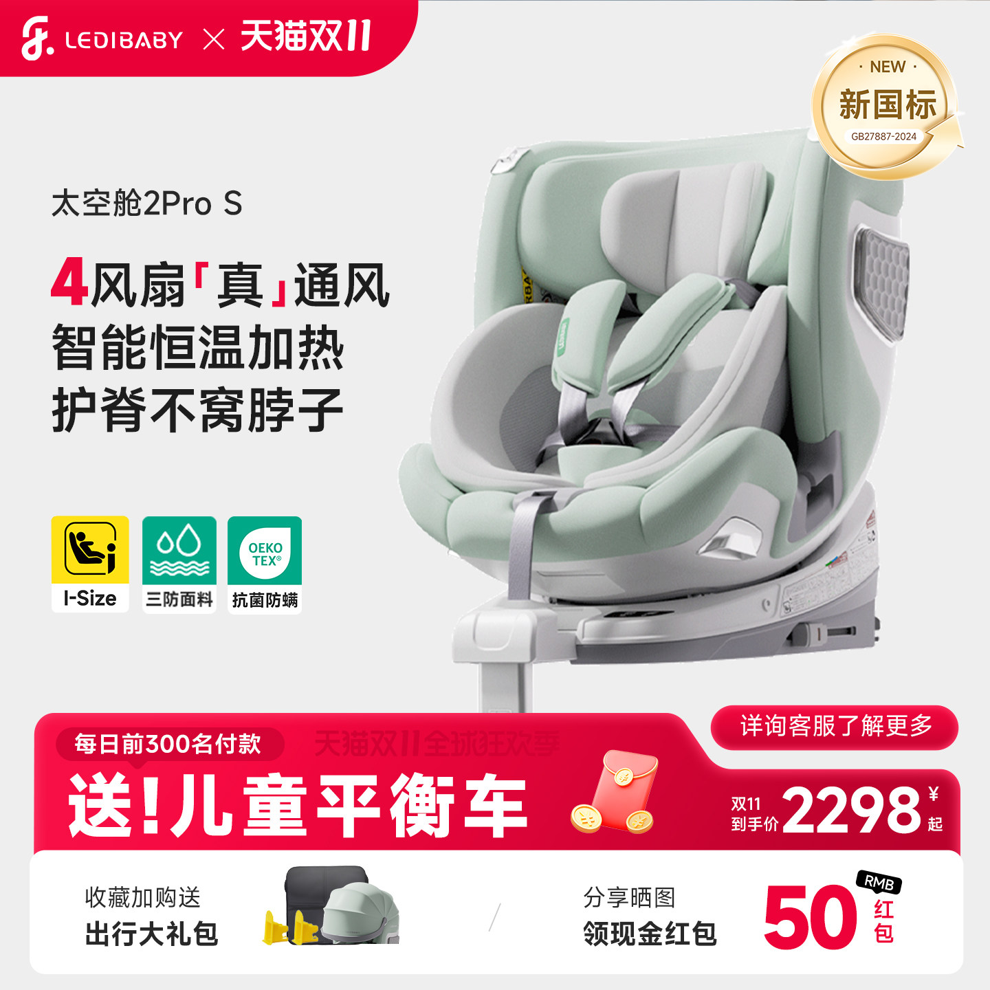 【爆品升级】乐蒂宝贝太空舱2pro S儿童安全座椅智能四驱通风加热
