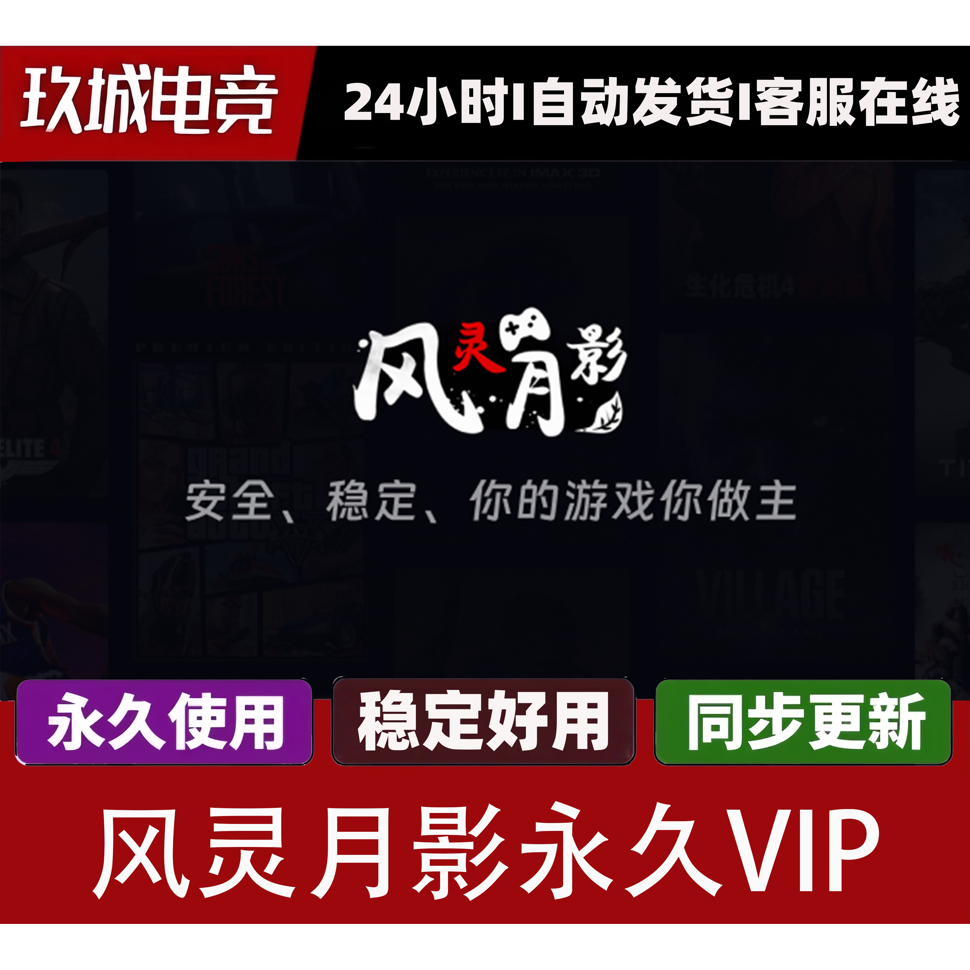 风灵月影修改器永久会员steam游戏工具辅助合集无捆绑包更新