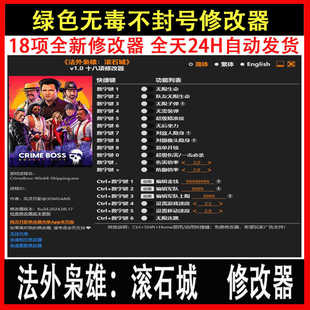 法外枭雄滚石修改器辅助软件工具滚石城存档修改器24小时自动发货
