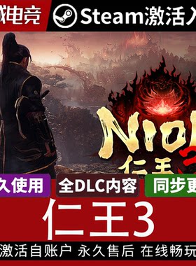 仁王3 修改器 Steam辅助epic电脑正版工具科技 不含游戏