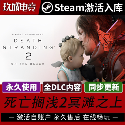 正版Steam死亡搁浅2冥滩之上激活码全DLC豪华版电脑游戏全球入库