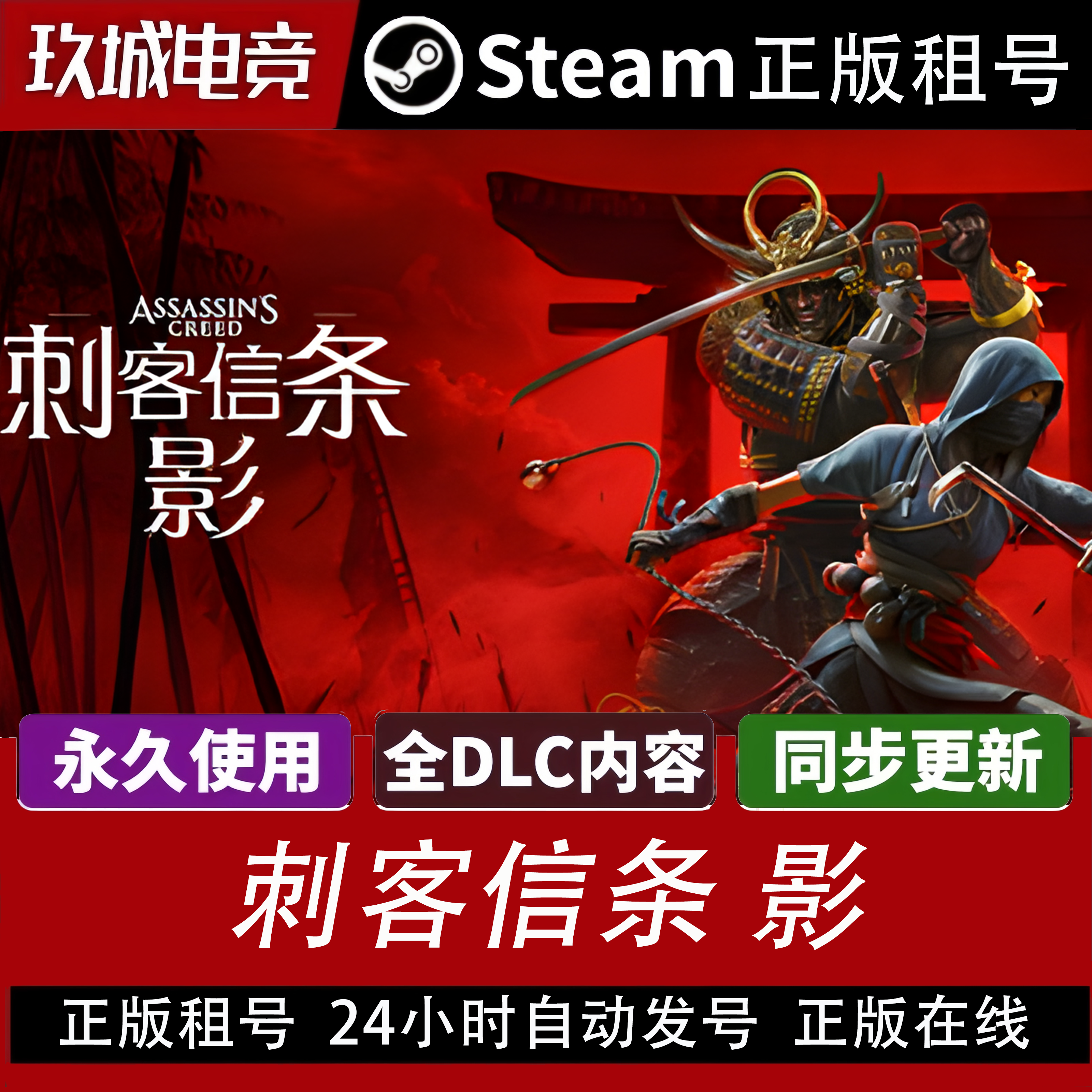 刺客信条Steam正版全DLC租号