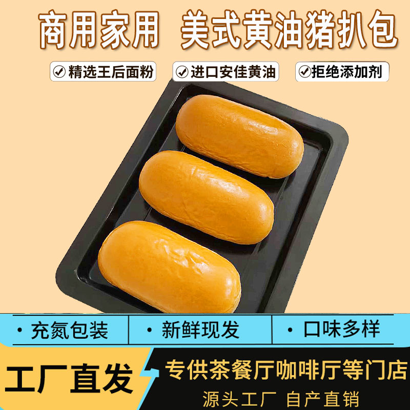 手工猪扒包胚半成品批发