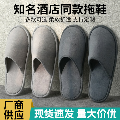 五星级酒店一次性拖鞋加厚防滑