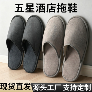 知名酒店同款一次性拖鞋高档民宿待客居家用加厚防滑定制logo批发