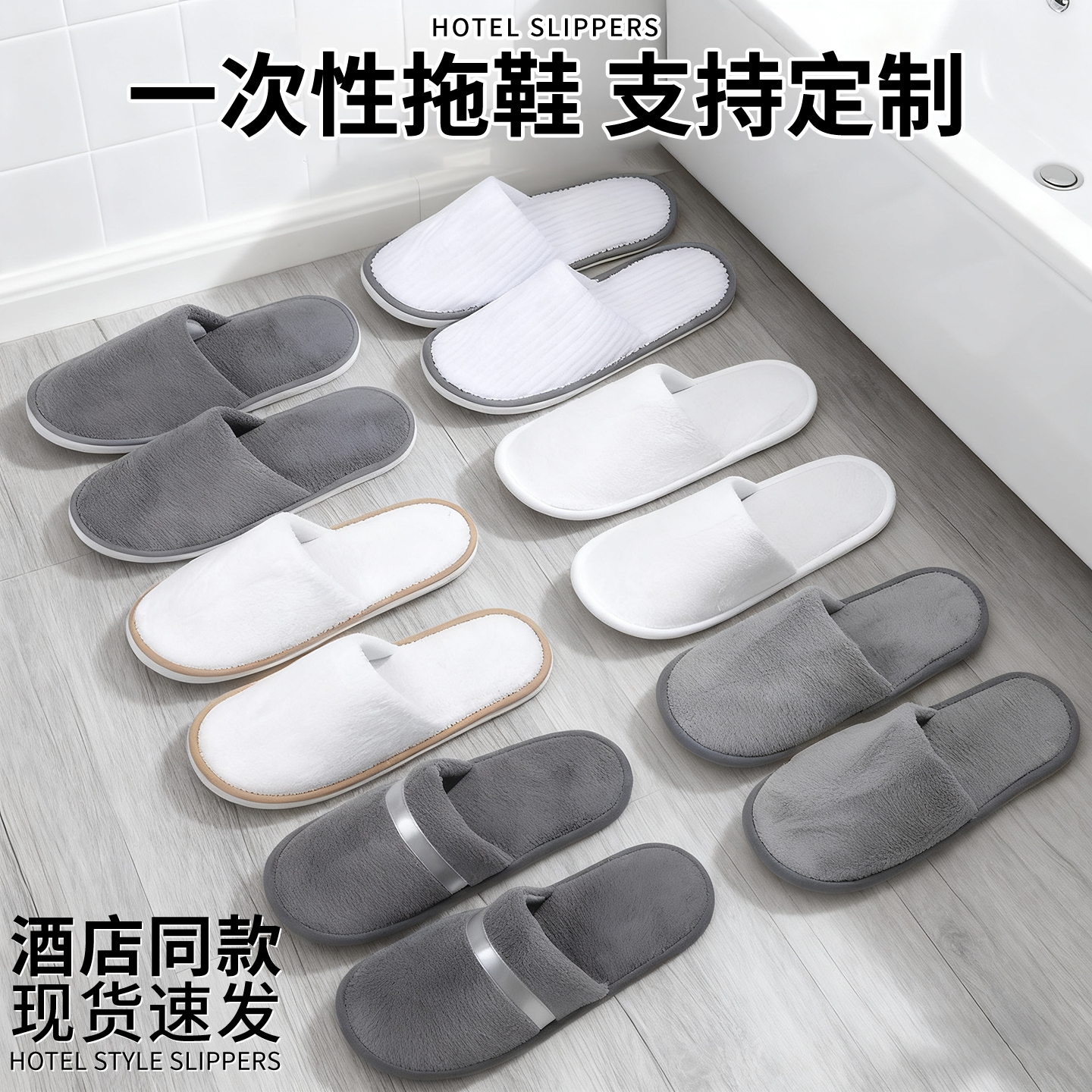 高档一次性拖鞋五星级酒店民宿