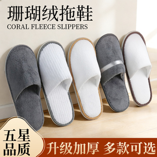 一次性拖鞋加厚珊瑚绒居家待客专用高档防滑五星级酒店冬旅行便携