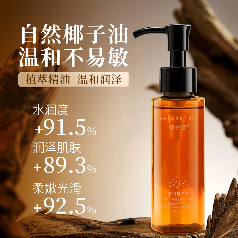 椰子油护肤按摩精油全身体spa