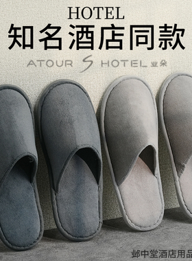 知名酒店同款一次性拖鞋五星级专用高档民宿待客加厚防滑定制logo