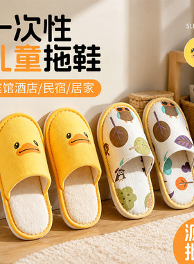 儿童卡通拖鞋一次性酒店宾馆民宿居家待客加厚防滑底旅行小孩批发