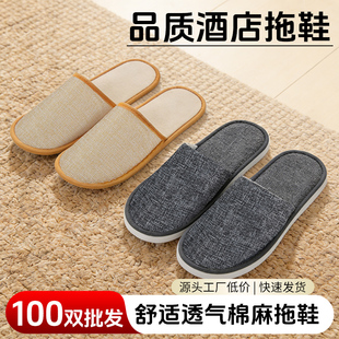 一次性拖鞋高档亚麻酒店宾馆民宿专用待客加厚防滑可水洗批发定制