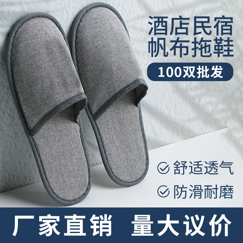 帆布一次性拖鞋星级酒店专用