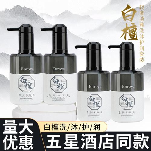 白檀洗发水高端酒店客房专用