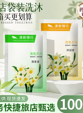 洗发水一次性袋装沐浴露酒店宾馆