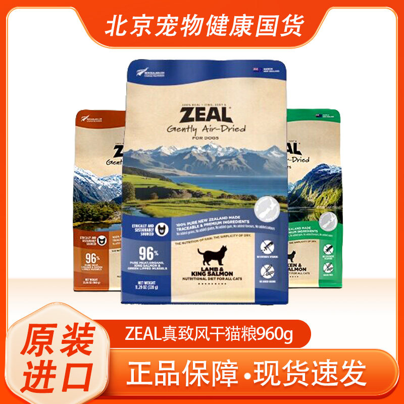 ZEAL新西兰进口高肉营养牛肉三文鱼羊肉帝王鲑成幼猫天然风干猫粮