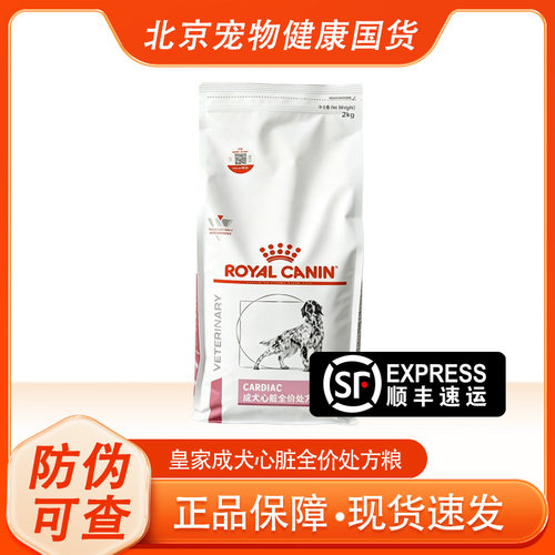 皇家狗粮EC26成犬心脏全价处方粮