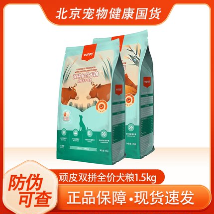 顽皮狗粮双拼冻干牛肉粮泰迪成犬金毛幼犬鸡肉全价狗主粮1.5kg