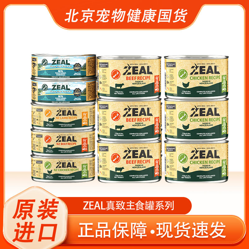 ZEAL新西兰进口猫罐头帝王鲑成猫幼猫发腮猫零食补水85g/170g/90g