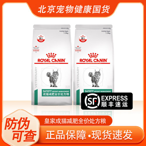 皇家SAT34成猫减肥全价处方粮1.5kg控制体重猫咪肥胖正品可查防伪
