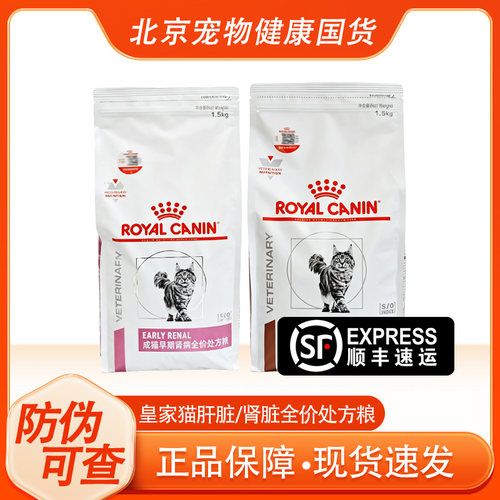 皇家成猫肝脏肾脏处方猫粮