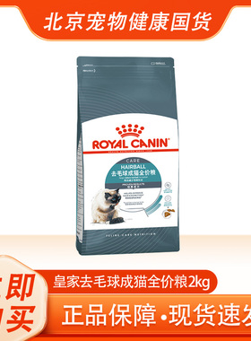 皇家全价猫粮去毛球成猫粮英短营养美毛主粮宠物 IH34/2KG