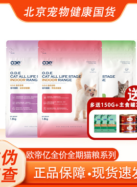 ODE欧帝亿猫粮全期全价双拼主食冻干生骨肉幼猫成猫通用猫主粮
