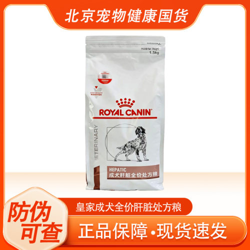 皇家全价成犬狗粮成犬肝脏全价处方粮HF16犬粮1.5KG