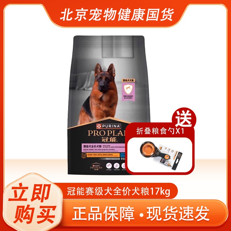 冠能赛犬狗粮17KG赛级犬猎犬金毛马犬德牧大型犬通用型全价成犬粮