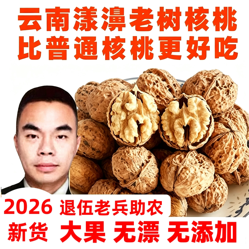 2026新货云南漾濞薄皮核桃大果