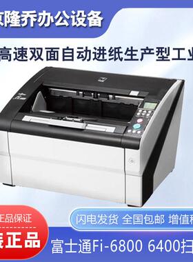 Fi-6800780079006400LA速扫描仪A3档案工业级生产型