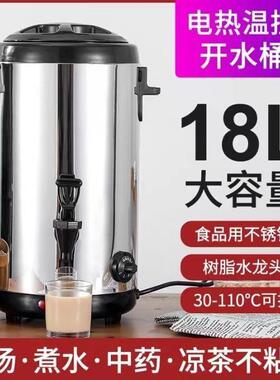 商用奶茶桶大容量不锈钢电热保温桶奶茶店加热桶开水桶热水烧水桶