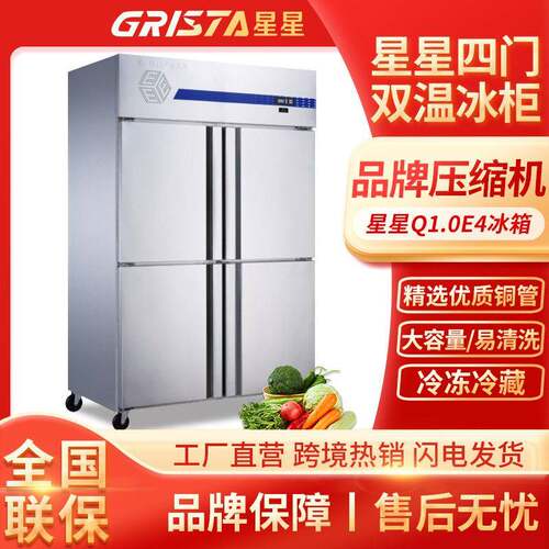 广东星星商用四门双温冰柜双开冷藏冷冻保鲜柜立式商用冰箱设备