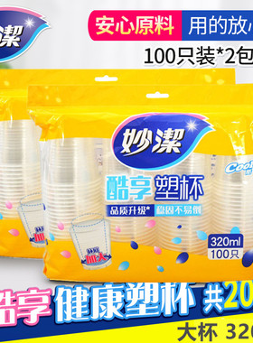 妙洁MDPB100-B塑料杯100只装 320ml大杯酷杯 杯底加大 整箱2000个