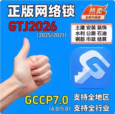 广联达网络锁出租支持全国全专业