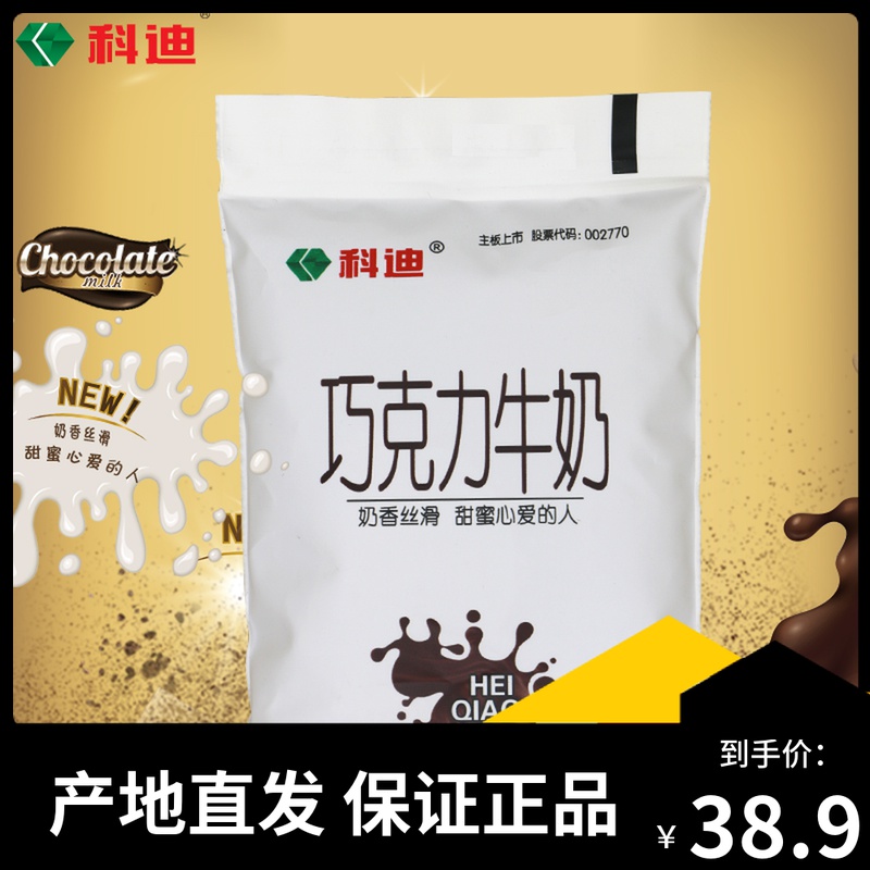 科迪巧克力牛奶180ml*16袋装 可可奶 早餐 整箱饮品包邮学生孕妇 咖啡/麦片/冲饮 纯牛奶 原图主图