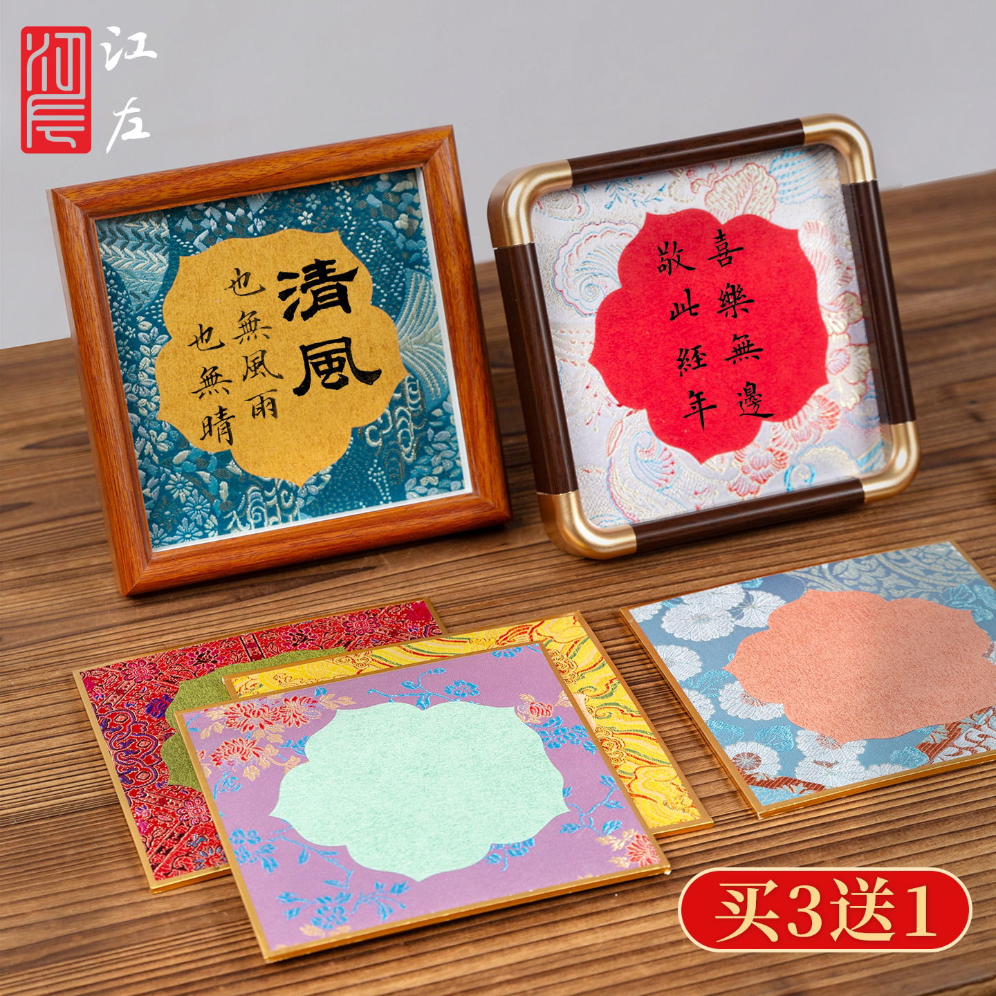 江左宋锦楮笺15&times;15cm花瓣异形空白书法摆台卡纸diy手写小品宣纸国风中式装裱相框毛笔练字创作专用作品纸