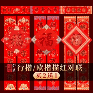 江左2026年马年新款描红对联纸万年红春联纸临摹手写宫廷福字自写毛笔书法字帖春联专用过年红纸七言欧楷行楷