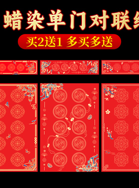 蜡染单门对联专用纸春联纸自写空白宣纸斗方手写福字红纸2026新款万年红单扇门写对联红色纸张洒金书法作品纸